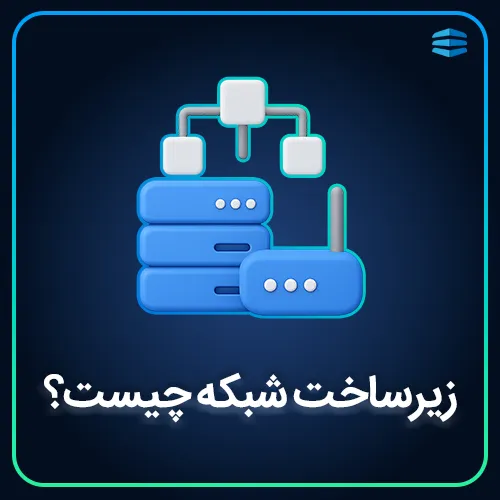 بنر زیرساخت شبکه چیست؟