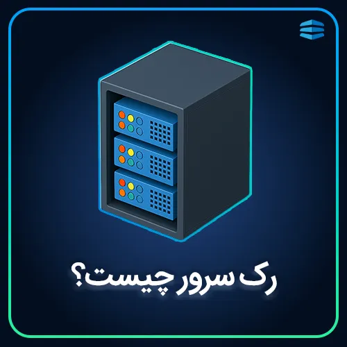بنر رک سرور (server rack) چیست
