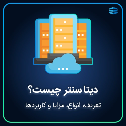 بنر دیتا سنتر data center چیست