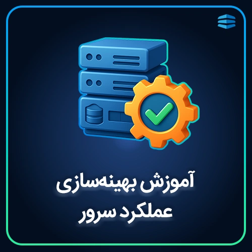 بنر آموزش بهینه سازی عملکرد سرور