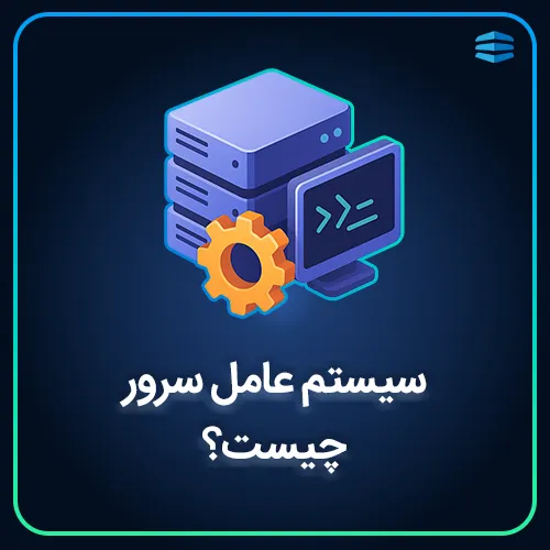 بنر سیستم عامل سرور چیست