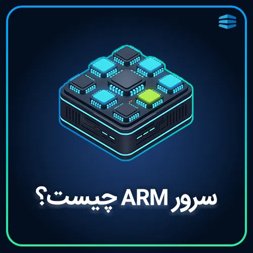 بنر سرور ARM چیست؟ مزایا، کاربرد و دلایل محبوبیت